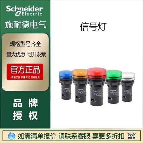 施耐德現(xiàn)貨正品XB2BV信號燈XB2BVB4LC白綠紅黃藍(lán)色量大從優(yōu)