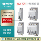 現(xiàn)貨西門子小型斷路器5SY62167CC 2PC16A 原裝正品