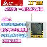 工廠直營(yíng)臺(tái)灣AZ衡欣AZ7721二氧化碳?xì)怏w檢測(cè)儀二氧化碳濃度測(cè)試儀