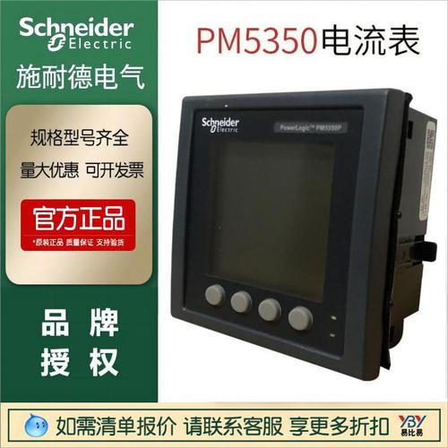 現(xiàn)貨正品施耐德LED多功能表電力儀表DM2350 RS485通訊電力測(cè)量儀