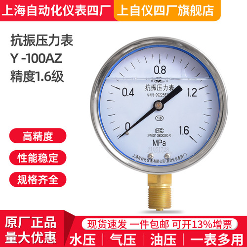 包郵上海自動化儀表四廠耐震壓力表Y-100AZYTN-100油壓液壓水壓表上海自儀儀表