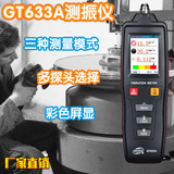測振儀 標智BENETECH  GT633A 測振儀/振動檢測儀