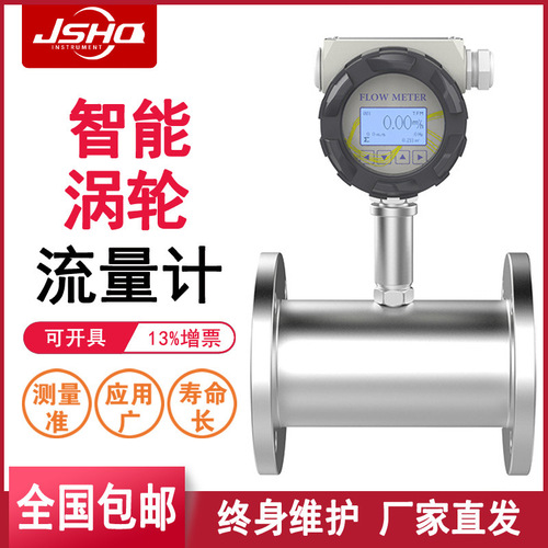 渦輪流量計 智能一體分體插入式生防爆防腐數(shù)字法蘭螺紋水流量計上海自儀