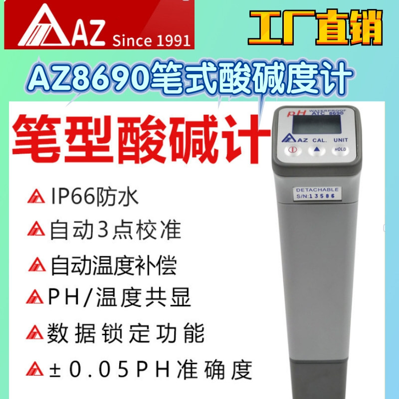 AZ8690主圖@凡科快圖