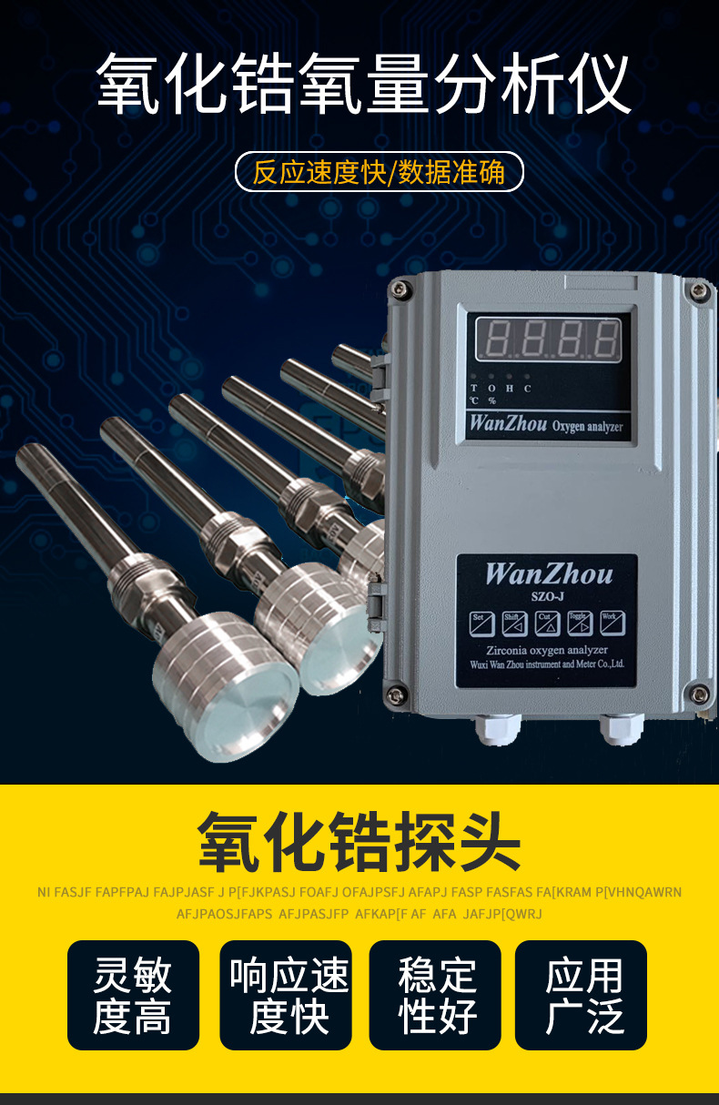 氧化鋯氧量分析儀_01