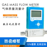 0.5%高精度微小氣體流量計(jì) 數(shù)顯微小空氣氣體質(zhì)量控制器廠家