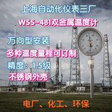 工廠貨源上海自動化儀表三廠WSS-481萬向型雙金屬溫度計接觸溫度