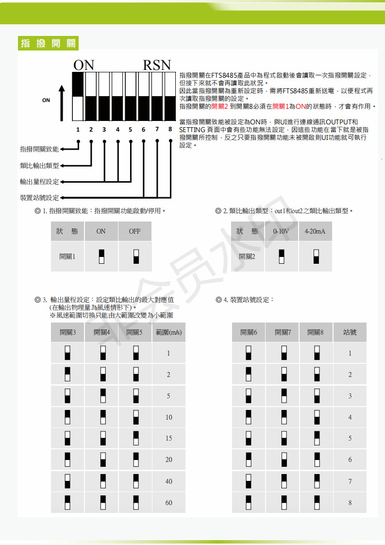 EYC_FTS8485-TC-OEM_05