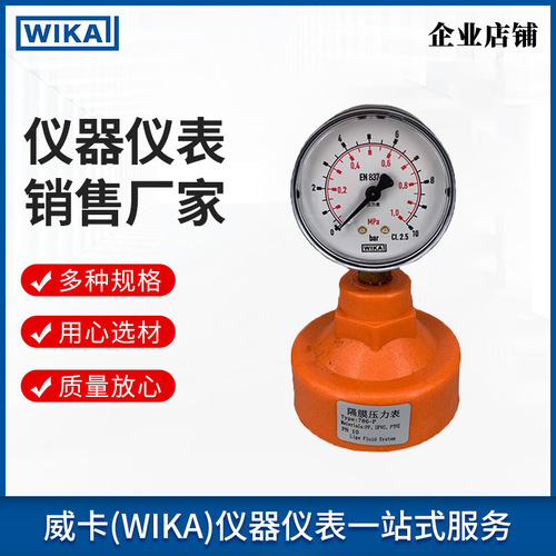 上海自儀銷售德國wika壓力表111.10.063帶隔膜 耐震 通用于工業(yè)測量隔膜壓力表