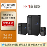 現(xiàn)貨富士變頻器FRN90F1S升級FRN0203F2S-90kw三相變頻器原裝正品