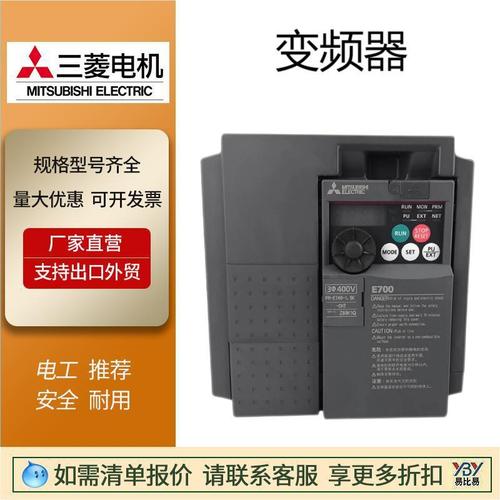 現(xiàn)貨三菱變頻器FR-E740 升級(jí)為FR-E840-0095-4-60 3.7KW正品