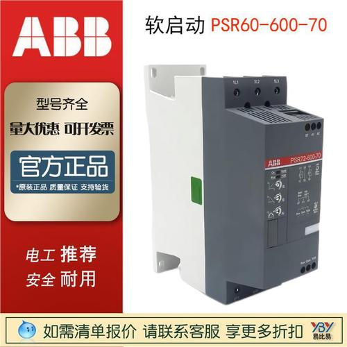 正品現(xiàn)貨ABB軟啟動(dòng)PSR60-600-70 440V原裝PSRc