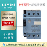西門子 3VS 電動機斷路器 3VS1340-1MJ00 2.4-4A 馬達保護斷路器