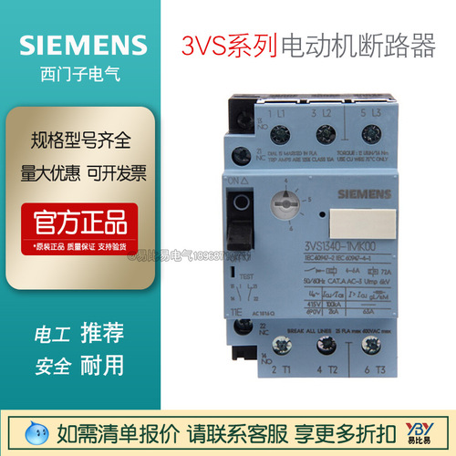 西門子 3VS 電動機斷路器 3VS1340-1MJ00 2.4-4A 馬達保護斷路器