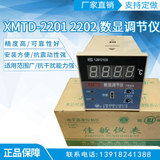 佳敏XMTA-2201 XMTD-2202上下限設定溫控儀 數(shù)顯溫度調(diào)節(jié)儀測溫儀