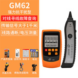 工廠貨源標智GM62尋線儀 可抗干擾線路尋線對線線路故障查找