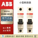 ABB現(xiàn)貨SH201-C16/SH202-C20原裝小型斷路器