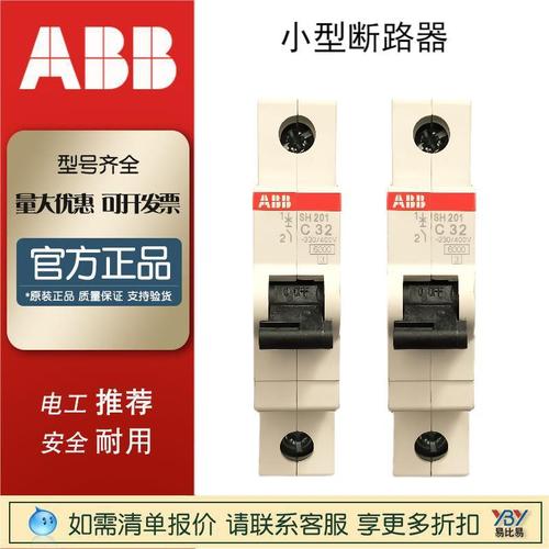 ABB現(xiàn)貨SH201-C16/SH202-C20原裝小型斷路器