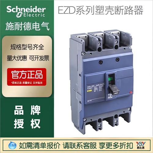 施耐德現(xiàn)貨塑殼斷路器EZD160M3160/EZD250E3250N/EZD400E3400K34P