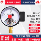 電接點(diǎn)壓力表YXC-100真空表1.6級(jí)上下限控制上海自動(dòng)化儀表四廠上海自?xún)x儀表