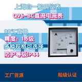 工廠貨源上海自一船用儀表Q96-BC直流電流表指針式電流表1.5級
