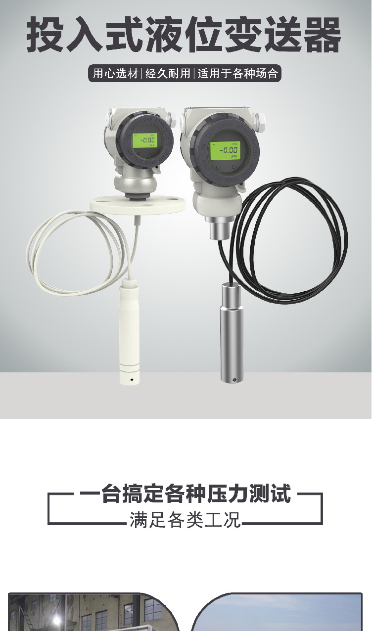 投入式液位變送器-01