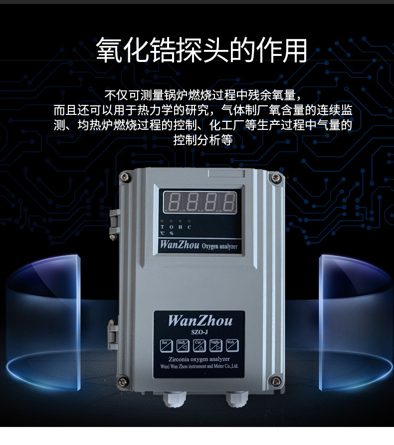 氧化鋯氧量分析儀_03