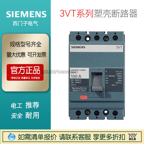現(xiàn)貨塑殼斷路器3VT8110-1AA03-0AA0  3P100A正品原裝