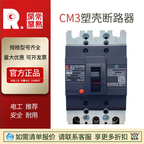 現(xiàn)貨常熟塑殼斷路器CM3-100L/3300 CM3L-400空氣開關(guān)100/250