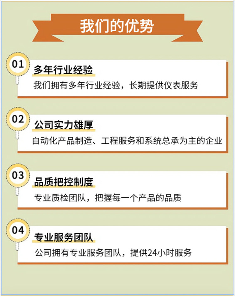 我們的優(yōu)勢(shì)