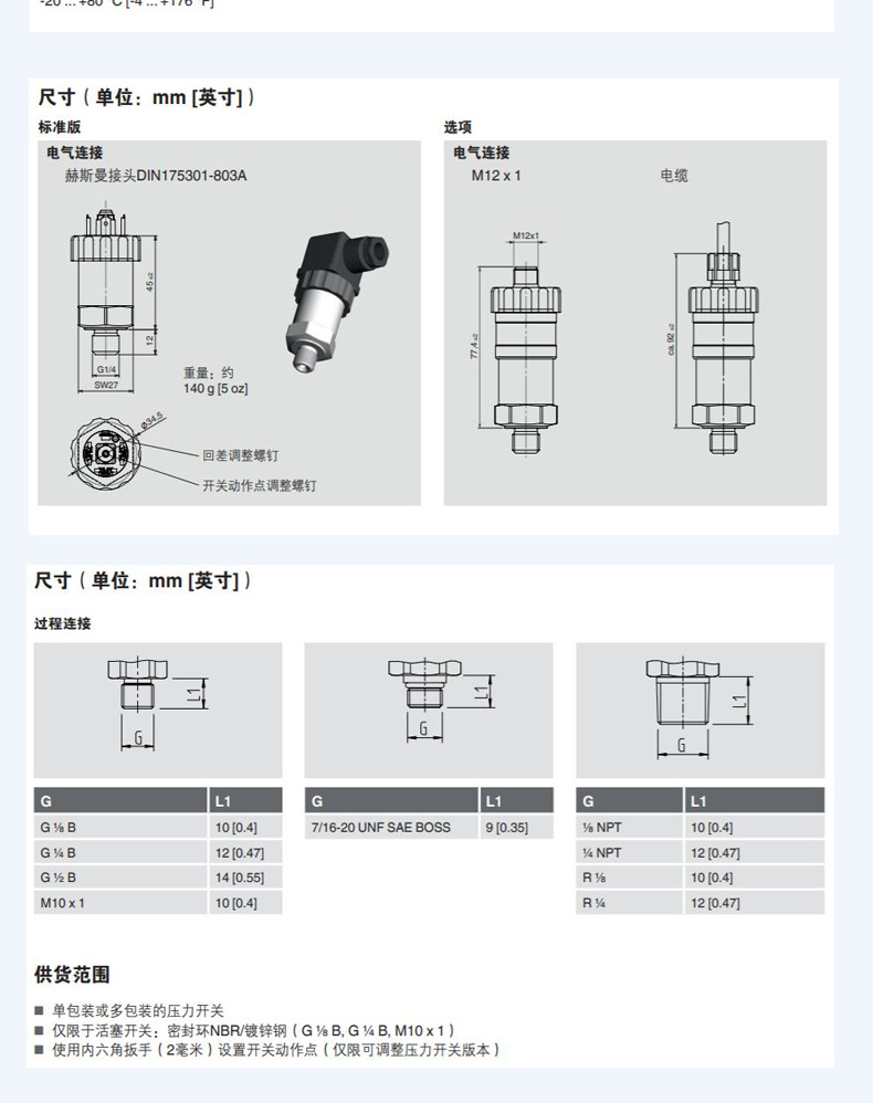 壓力開關(guān)PSM02_12