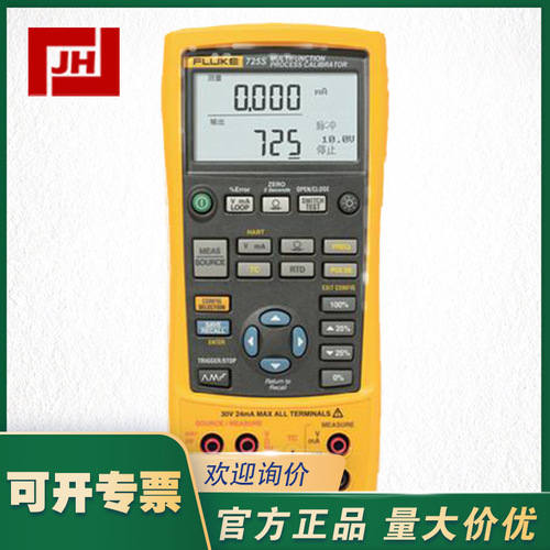 725S-Fluke福祿克-725S多功能過(guò)程校驗(yàn)儀
