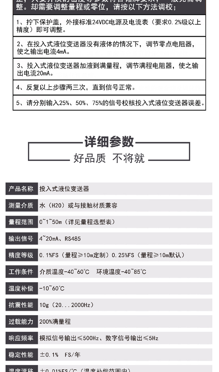 投入式液位變送器-05