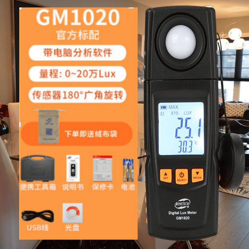 工廠直營標智GM1020照度計光照度計照度儀燈光照強度弱光測光表