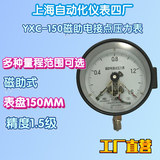 工廠直營上海自動化儀表四廠YXC-150磁助電接點(diǎn)壓力表壓力計指針