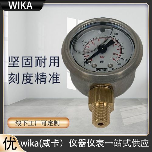 上海自儀銷售wika威卡壓力表數(shù)顯型 適用于工業(yè)測量113.53系列