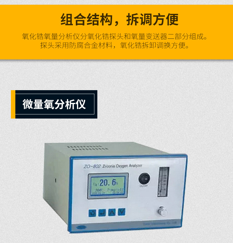 氧化鋯氧量分析儀_09