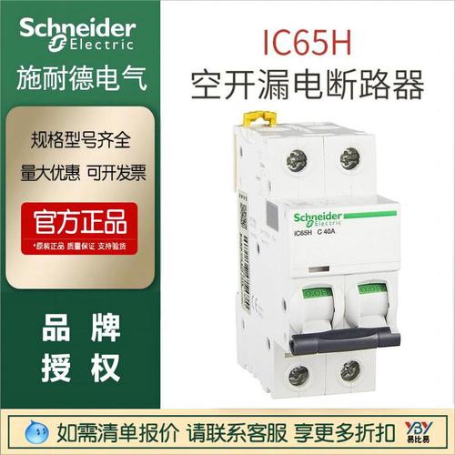 施耐德全新原裝iC65H2PC16小型斷路器3P4P 現(xiàn)貨空氣開(kāi)關(guān)