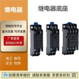 工廠直供小型繼電器底座PYF08A/Pyf14A-pt083A底座批發(fā)