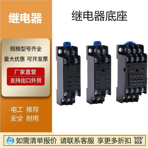 工廠直供小型繼電器底座PYF08A/Pyf14A-pt083A底座批發(fā)