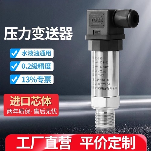 小巧型壓力變送器傳感器高精度帶數(shù)顯水壓氣壓液壓擴(kuò)散硅耐高溫型