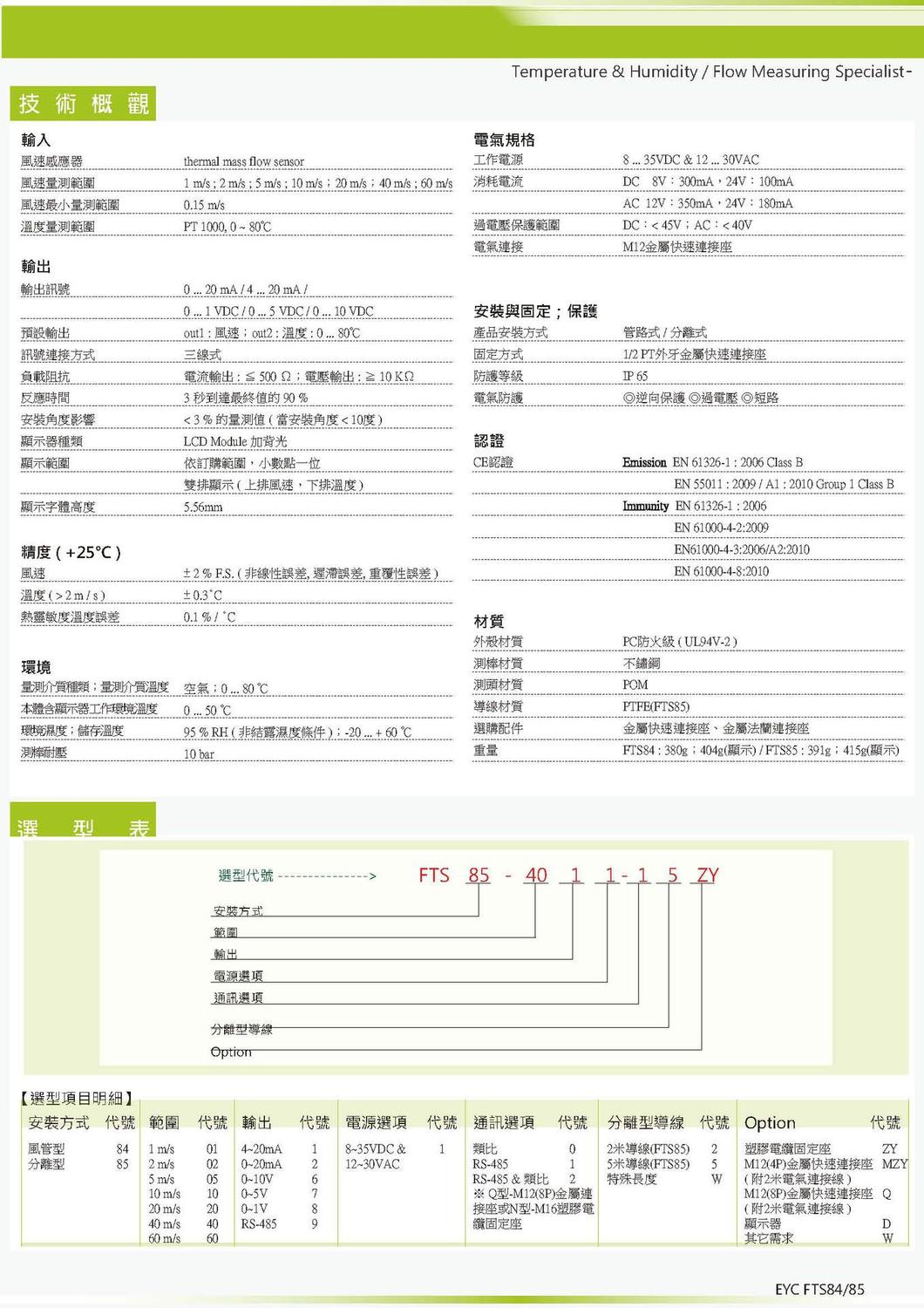 EYC_FTS8485-TC-OEM_頁面_2