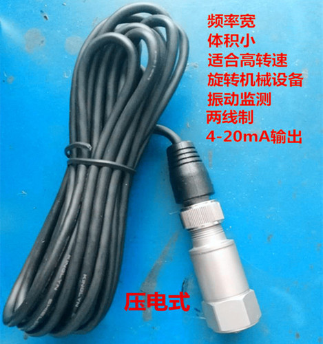 DK2250 系列 壓電式一體化振動變送器 震動加速度傳感器探頭