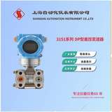 上海自動化儀表一廠3151DP型差壓變送器壓力變送器上自儀一廠