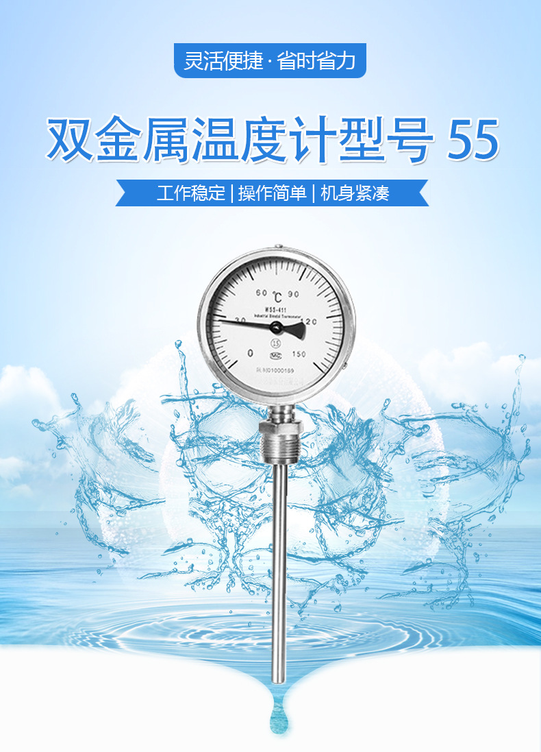 雙金屬溫度計55型_01