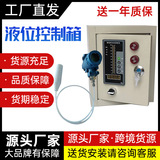 訊磊匯邦控制箱 光柱數(shù)顯控制儀投入式液位變送器4～20A甩賣箱溫上海自儀儀表