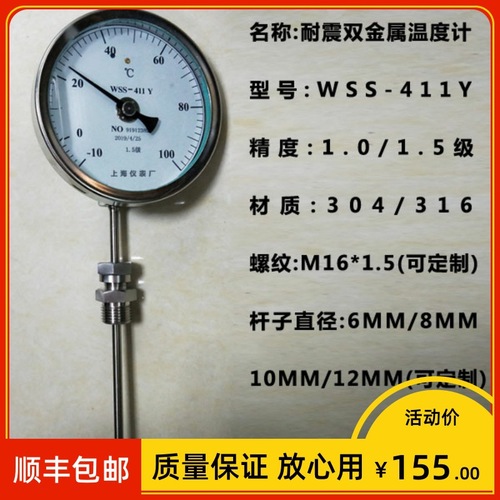 不銹鋼抗震溫度表 WSS-411Y -10~100℃200度 活動卡套螺紋M16*1.5