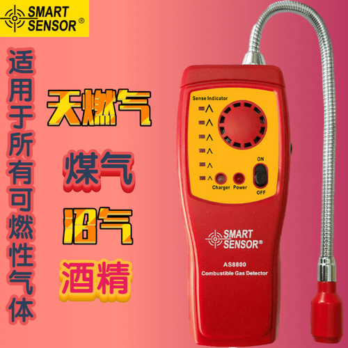 工廠貨源?，?AS8800 可燃?xì)怏w檢測儀AS8800A 煤氣天燃汽泄露探測
