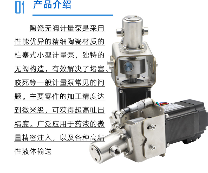 陶瓷計量泵-詳情頁-藍底_02