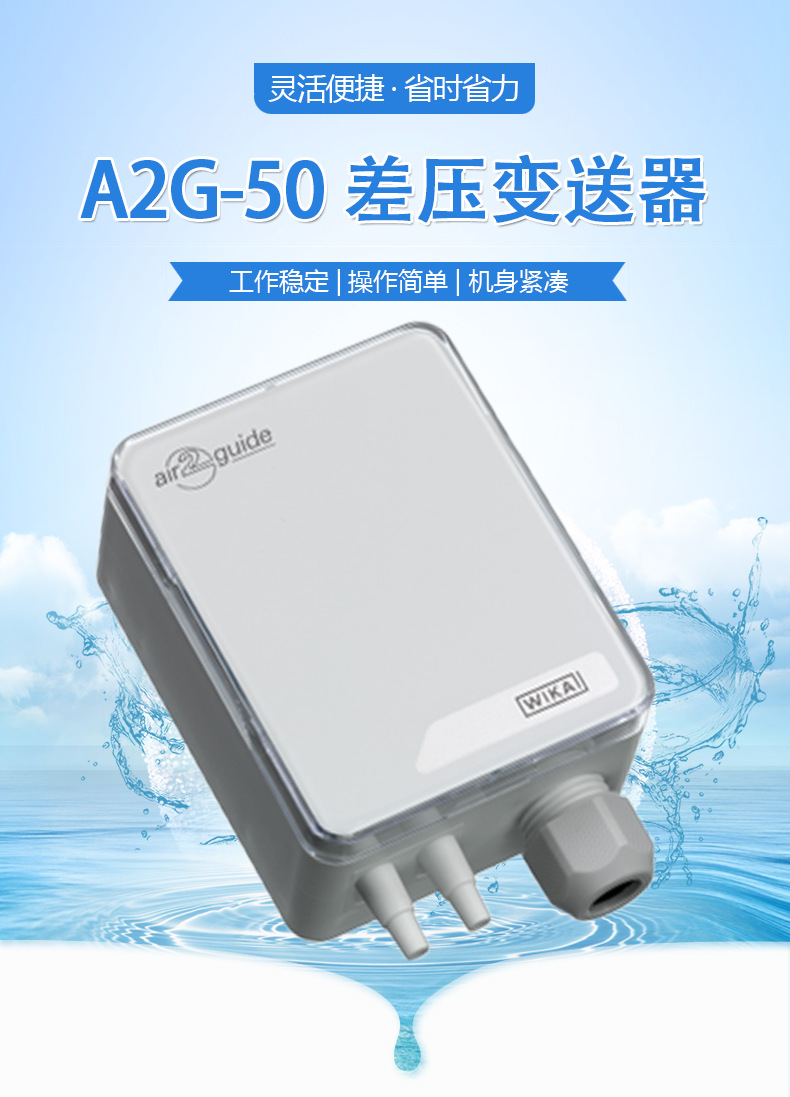 差壓變送器A2G-50_01